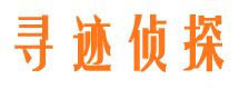 上犹市私家侦探